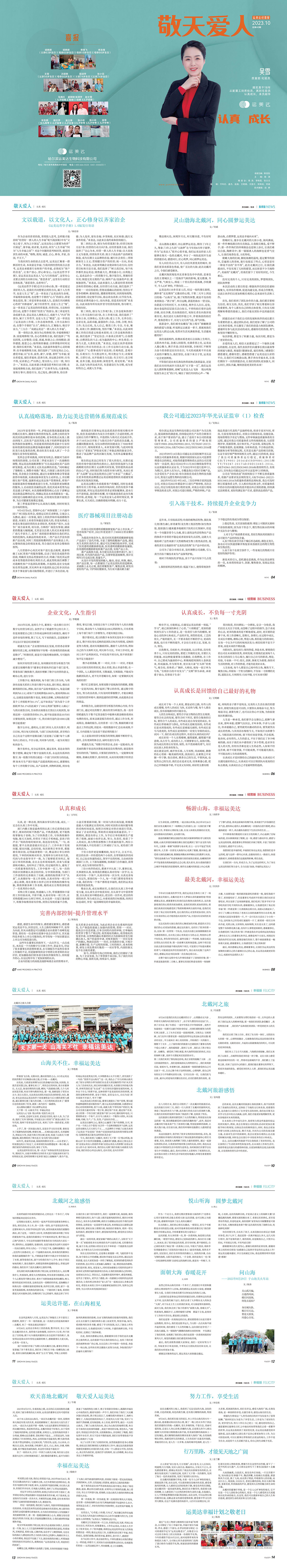 敬天愛人40期-認真·成長(圖1)